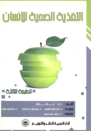 التغذية الصحية للانسان