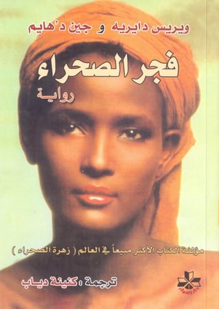 فجر الصحراء