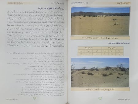 اطلس طريق الهجرة النبوية مع وصف تاريخي جغرافي جيولوجي للطريق