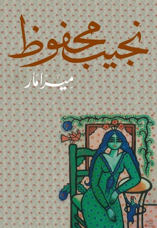 ميرامار