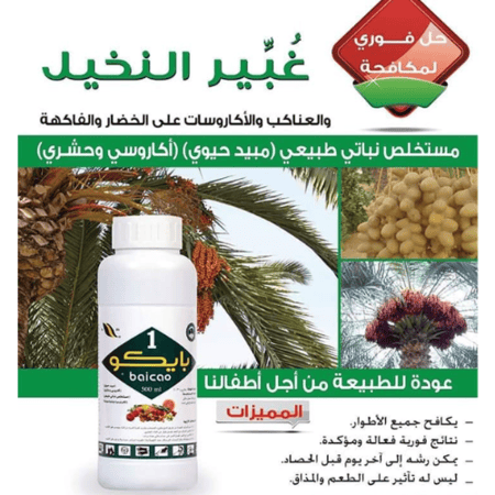 بايكو 1 مبيد عضوي