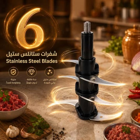 قطاعة خضار كهربائية ست شفرات ستانلس ستيل مقاومة للصدأ لفرم أسرع