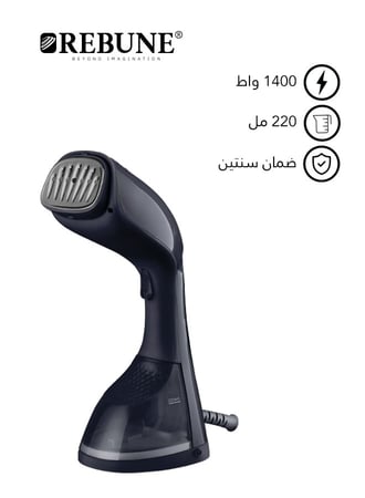 ريبون مكواة بخار يدوية للسفر - 1400 واط - 220 مل - RE-3-047