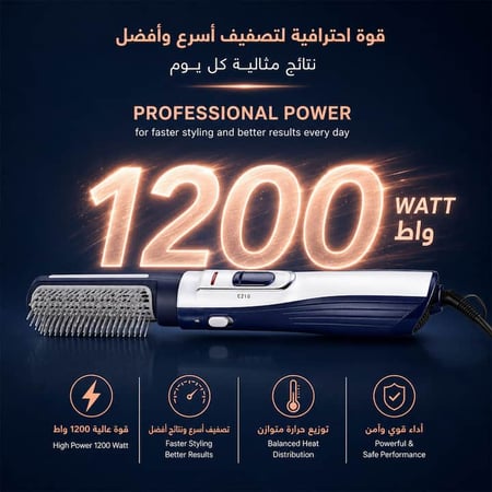 جهاز تصفيف شعر متعدد الاستخدام بفرشاة حرارية 1200 واط