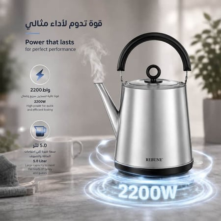 غلاية ريبون 2200 واط لغلي الماء بسرعة وكفاءة
