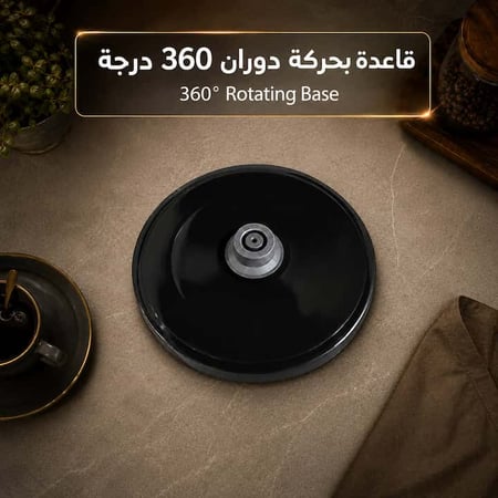 قاعدة دوران 360 درجة تمنح غلاية ريبون ثبات وسهولة استخدام