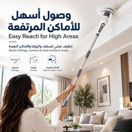 فرشاة تنظيف بعصا ممتدة للوصول بسهولة للأسقف والزوايا المرتفعة