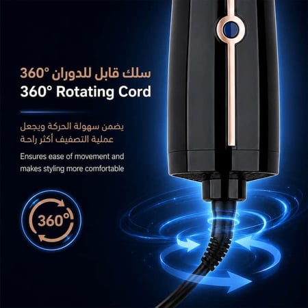 سلك دوار 360 درجة في مصفف الشعر لحرية استخدام أكبر