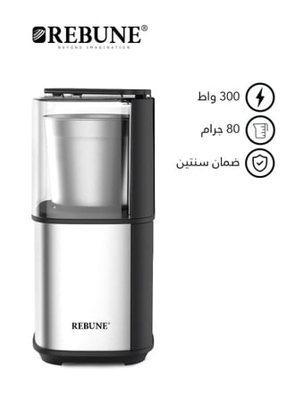 ريبون مطحنة قهوة وبهارات كهربائية 80 جرام - 300 واط - سرعتين - فضي - RE-2-149