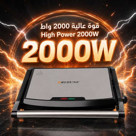 شواية كونتاكت جريل 2000 واط بتصميم احترافي للطهي السريع