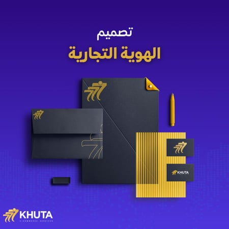 تصميم هوية تجارية