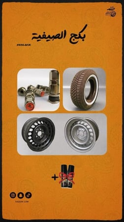 بكج الهايلكس