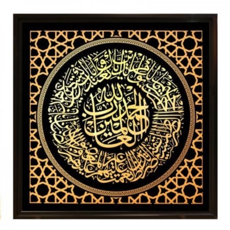 لوحة سورة الفاتحة برونزية اللون