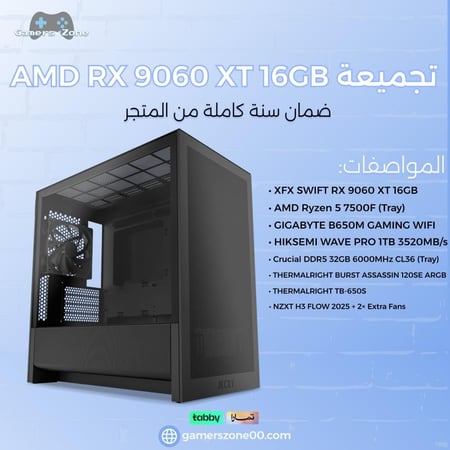 تجميعة AMD RX 9060 XT 16GB - AMD Ryzen 5 7500F