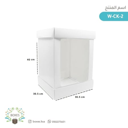 مغلف 10 بوكسات نكد كيك ابيض حجم 30.5*30.5*40 سم