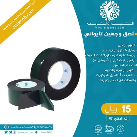 لصق وجهين تايواني - متجر العجيب والغريب
