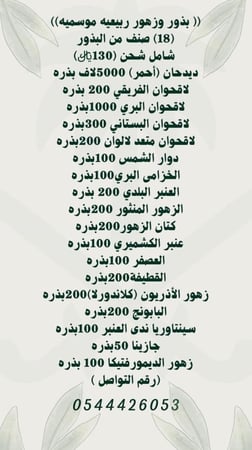 عرض الوسم بذور  زهور ربيعه موسميه