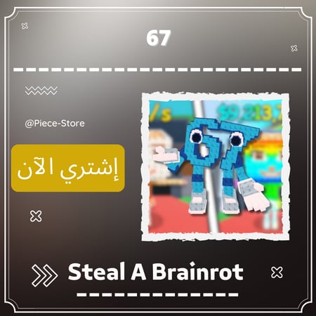 ماب السرقة 67 Secret