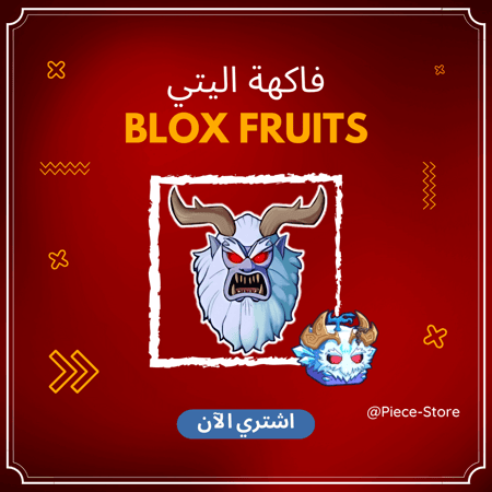 فاكهه اليتي بلوكس فروت