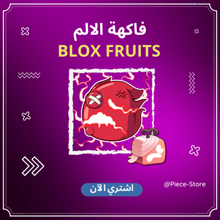 blox fruits pain فاكهه الالم بلوكس فروت