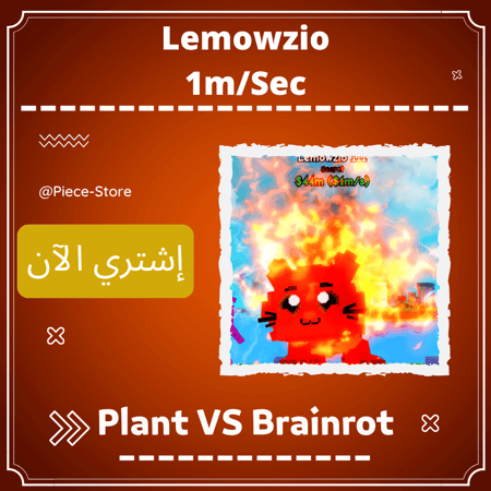ليموزيو (1m/sec) Lemowzio