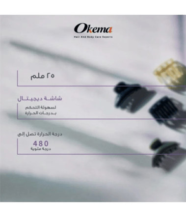 اوكيما - جهاز تجعيد الشعر