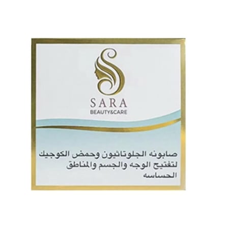 مجموعة التفتيح والعناية بالمناطق الحساسة من سارا بيوتي - 3منتجات