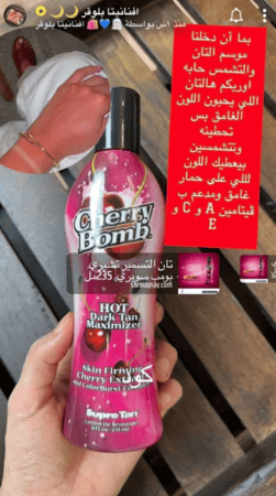 تان التسمير تشيري بومب سوبري 235مل