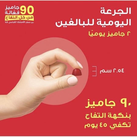 هوليستا فيتا لايت خل التفاح - 90 قطعة