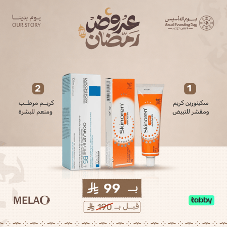 مجموعة العناية اللي تستحقها بشرتك