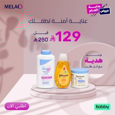 مجموعة العناية بالطفل - عناية آمنة لطفلك