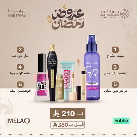 مجموعة الميك اب المتكاملة