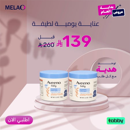 كريم Aveeno المرطب – عناية آمنة لطفلك