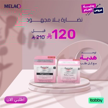 كريمات يوسيرين اليومية والليلية - نضارة بلا مجهود