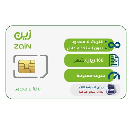 شريحة زين باقة لا محدود | لمدة 4 أسابيع (28 يوم)