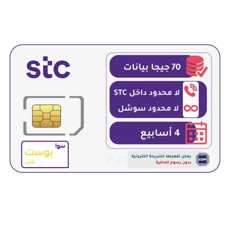 شريحة STC باقة بوست بلس | لمدة 4 أسابيع (28 يوم)