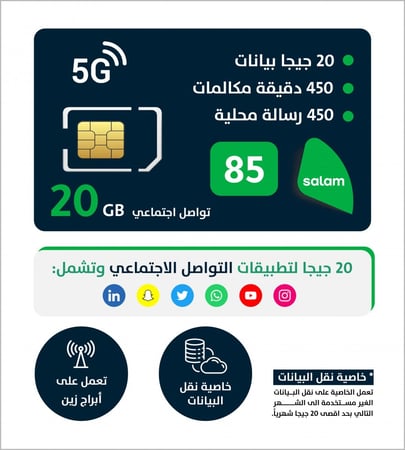 شريحة سلام باقة سولو 74 | SOLO 74