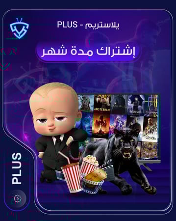 يلا ستريم  شهر - PLUS