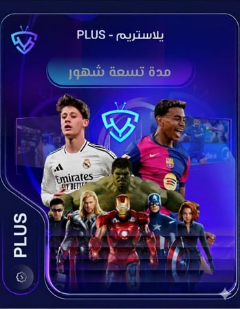 يلا ستريم 9 شهور - PLUS