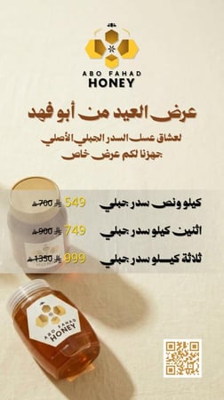 عرض العيد - 3 كيلو سدر جبلي