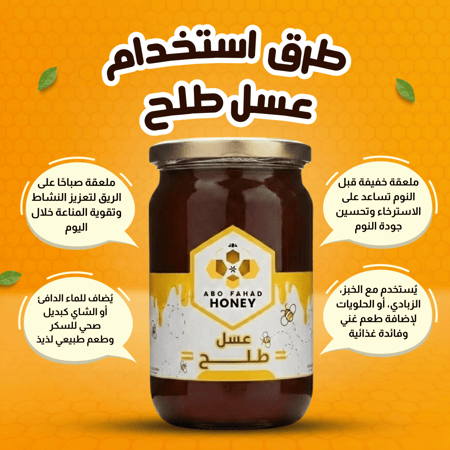 عسل طلح
