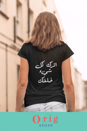 تيشيرت اترك كل شيء خلفك