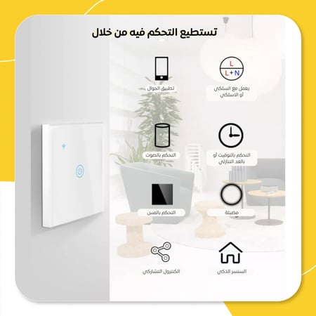 مفتاح ذكي جداري ( احادي )