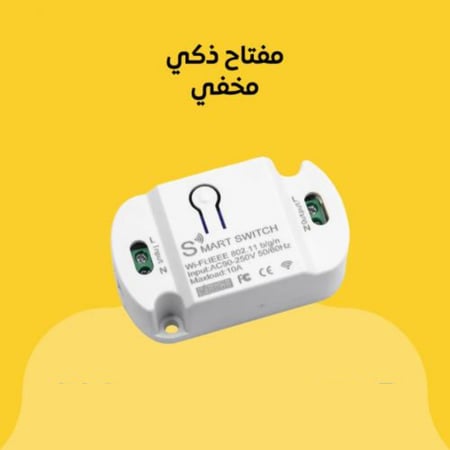 مفتاح ذكي مخفي