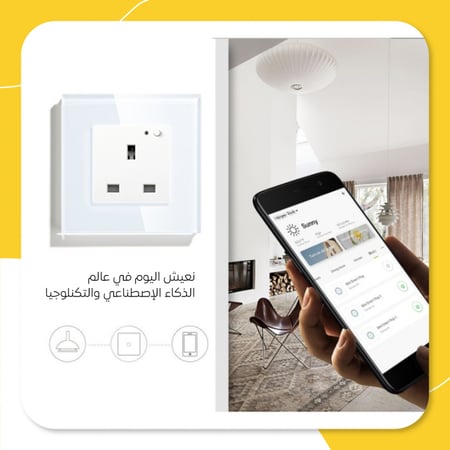 مقبس فيش جداري ذكي
