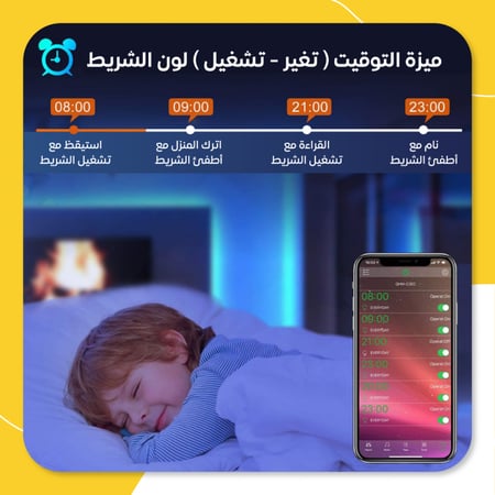 شريط إضاءة ذكي