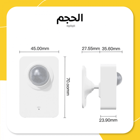 مستشعر حركه ذكي