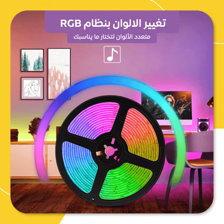 شريط إضاءة ذكي