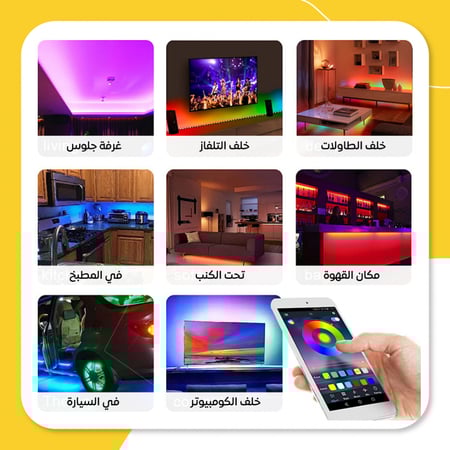 شريط إضاءة ذكي