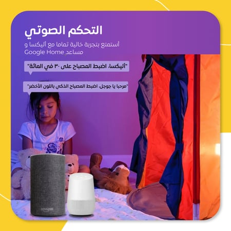 إضاءة ذكية 10W E27